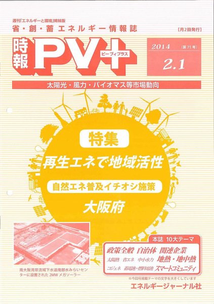 創 省 蓄エネルギー時報 No.71 (発売日2014年02月01日) 表紙