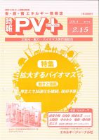 創 省 蓄エネルギー時報 No.72 表紙