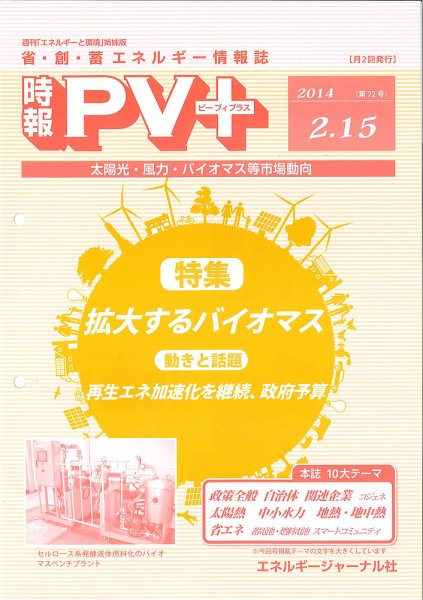 創 省 蓄エネルギー時報 No.72 (発売日2014年02月15日) 表紙