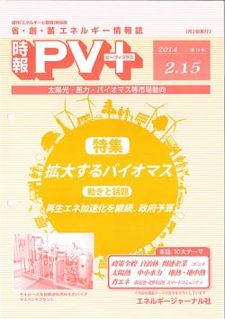 創 省 蓄エネルギー時報 No.72 (発売日2014年02月15日) 表紙