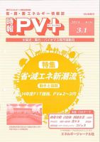 創 省 蓄エネルギー時報 No.73 表紙