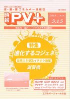 創 省 蓄エネルギー時報 No.74 表紙