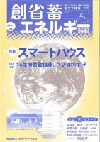 創 省 蓄エネルギー時報 No.75 (発売日2014年04月01日) 表紙