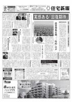 住宅新報 01/14号 表紙