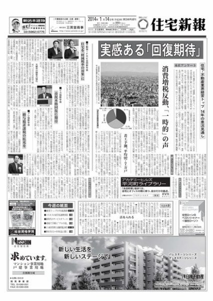 住宅新報 01/14号 (発売日2014年01月14日) 表紙