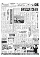 住宅新報 01/21号 (発売日2014年01月21日) 表紙