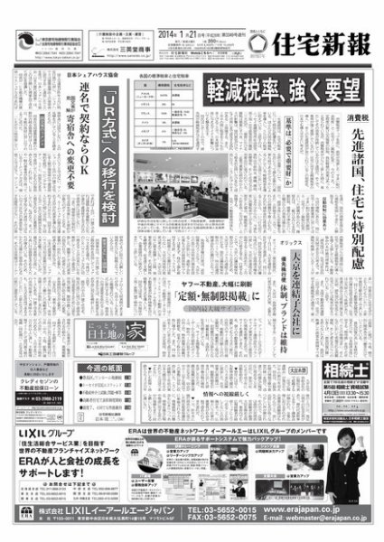 住宅新報 01/21号 (発売日2014年01月21日) 表紙