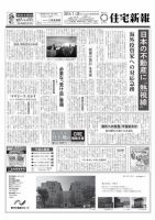 住宅新報 01/28号 (発売日2014年01月28日) 表紙