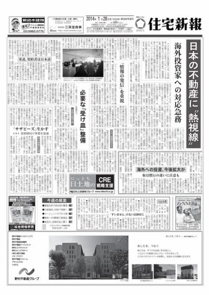 住宅新報 01/28号 (発売日2014年01月28日) 表紙