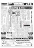 住宅新報 02/04号 表紙