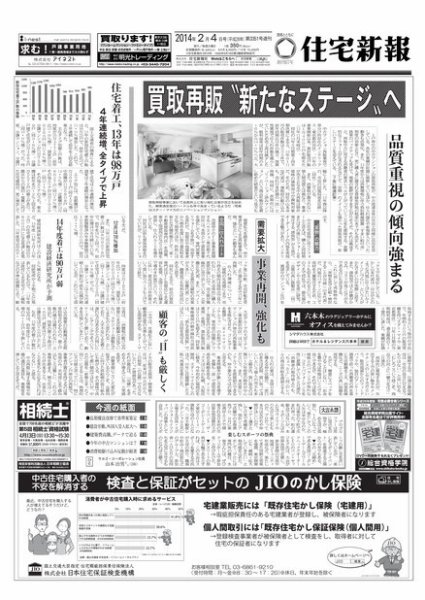 住宅新報 02/04号 (発売日2014年02月04日) 表紙