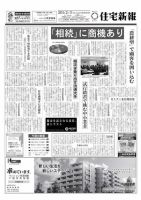 住宅新報 02/11号 表紙