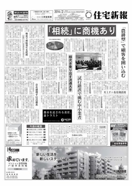 住宅新報 02/11号 (発売日2014年02月11日) 表紙