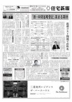 住宅新報 02/18号 (発売日2014年02月18日) 表紙