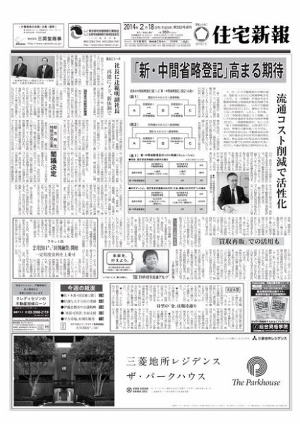 住宅新報 02/18号 (発売日2014年02月18日) 表紙