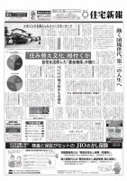 住宅新報 02/25号 表紙