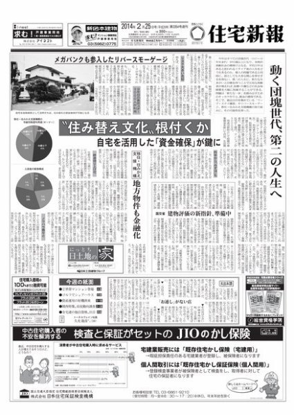 住宅新報 02/25号 (発売日2014年02月25日) 表紙