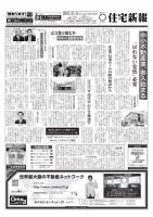 住宅新報 03/04号 表紙