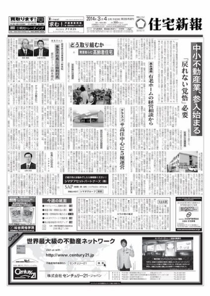 住宅新報 03/04号 (発売日2014年03月04日) 表紙