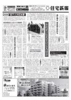 住宅新報 03/11号 表紙