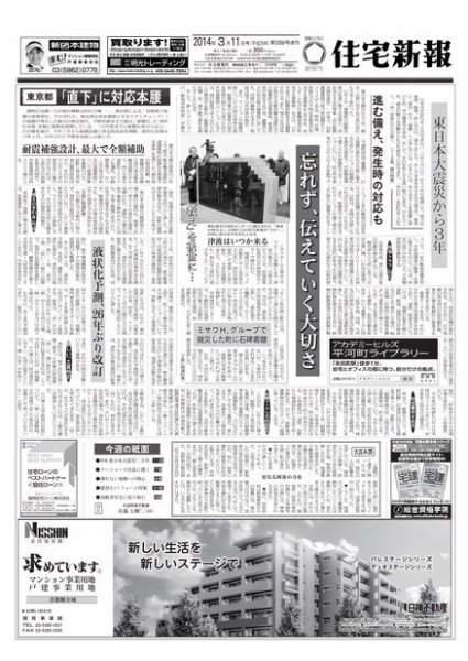 住宅新報 03/11号 (発売日2014年03月11日) 表紙