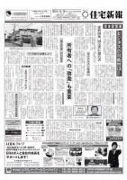 住宅新報 03/18号 表紙