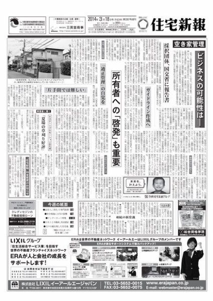 住宅新報 03/18号 (発売日2014年03月18日) 表紙
