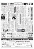 住宅新報 03/25号 (発売日2014年03月25日) 表紙