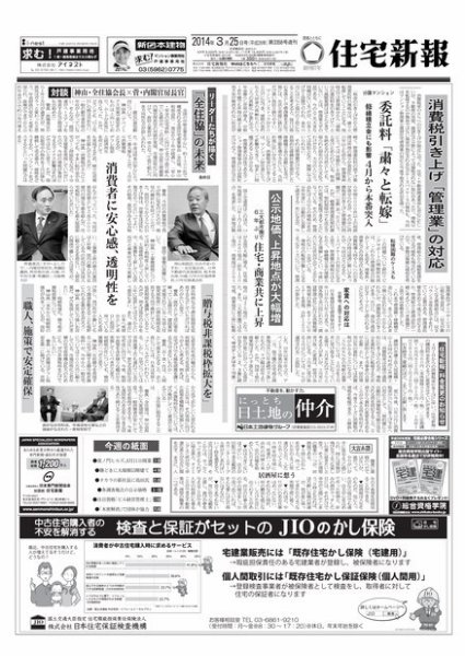 住宅新報 03/25号 (発売日2014年03月25日) 表紙