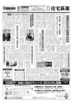 住宅新報 03/25号 (発売日2014年03月25日) 表紙