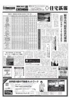 住宅新報 04/01号 (発売日2014年04月01日) 表紙
