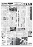 住宅新報 04/08号 (発売日2014年04月08日) 表紙