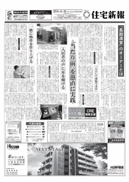 住宅新報 04/08号 (発売日2014年04月08日) 表紙