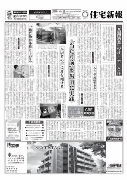 住宅新報 04/08号 (発売日2014年04月08日) 表紙
