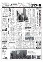 住宅新報 04/15号 (発売日2014年04月15日) 表紙
