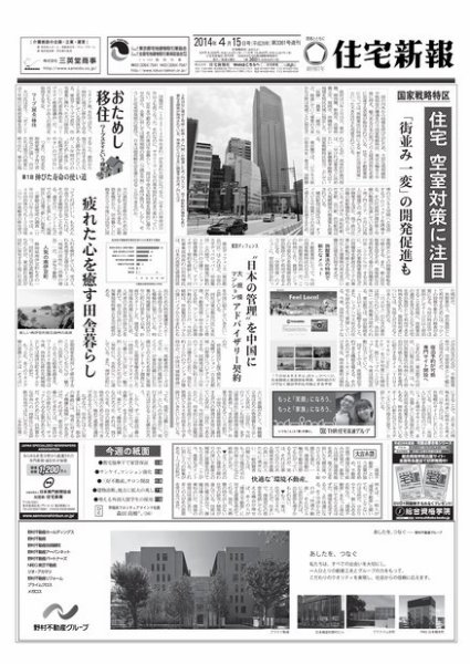 住宅新報 04/15号 (発売日2014年04月15日) 表紙