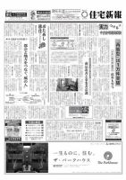 住宅新報 04/22号 (発売日2014年04月22日) 表紙