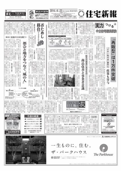 住宅新報 04/22号 (発売日2014年04月22日) 表紙