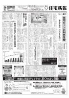 住宅新報 04/29号 (発売日2014年04月29日) 表紙