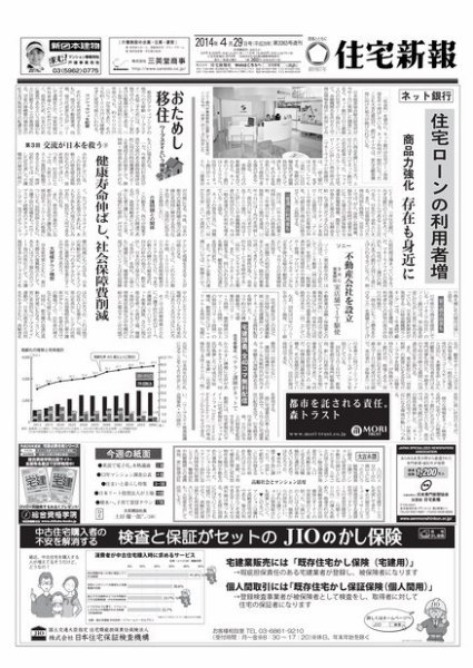 住宅新報 04/29号 (発売日2014年04月29日) 表紙