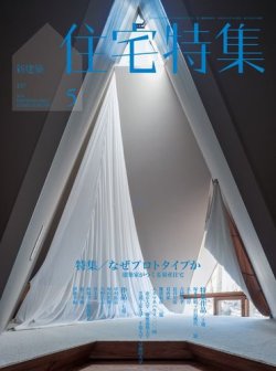雑誌 定期購読の予約はfujisan 雑誌内検索 協会 が新建築住宅特集の2014年04月19日発売号で見つかりました