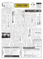 日本情報産業新聞 2230号 (発売日2014年01月13日) 表紙