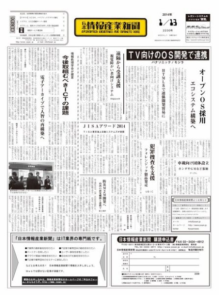 日本情報産業新聞 2230号 (発売日2014年01月13日) 表紙