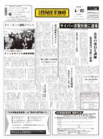 日本情報産業新聞 2231号 (発売日2014年01月20日) 表紙