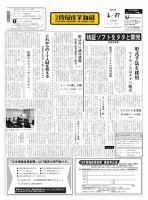 日本情報産業新聞 2232号 (発売日2014年01月27日) 表紙