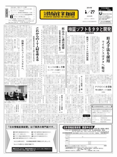 日本情報産業新聞 2232号 (発売日2014年01月27日) 表紙
