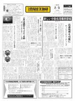 日本情報産業新聞 2233号 (発売日2014年02月03日) 表紙