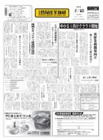 日本情報産業新聞 2234号 (発売日2014年02月10日) 表紙