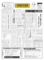 日本情報産業新聞 2235号 (発売日2014年02月17日) 表紙