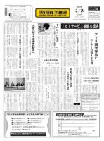 日本情報産業新聞 2236号 (発売日2014年02月24日) 表紙